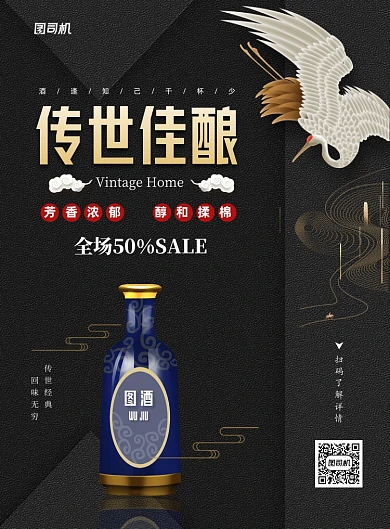 白酒简约高档折扣优惠活动黑金海报