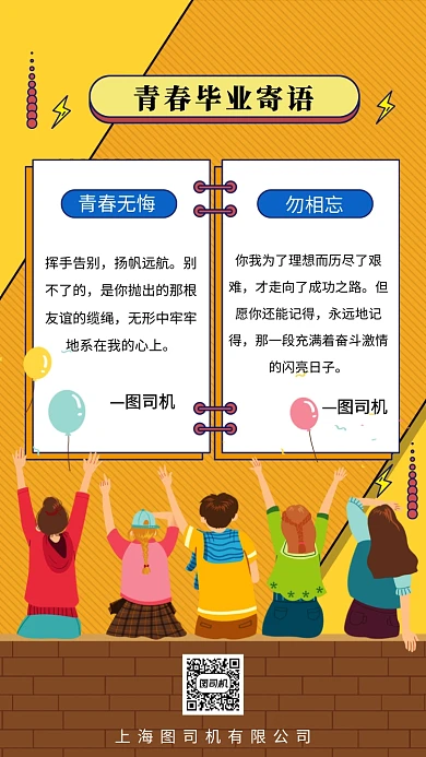 青春毕业寄语手绘卡通手机海报