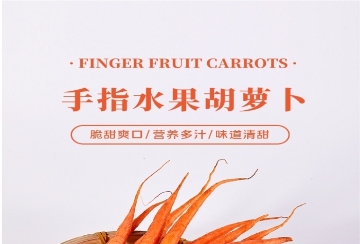 水果胡蘿卜蔬菜豐收季電商淘寶詳情頁