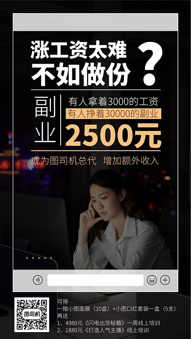 漲工資太難不如做份副業(yè)手機(jī)海報