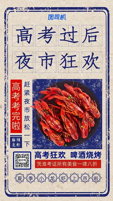 复古中国风高考夜市狂欢手机海报