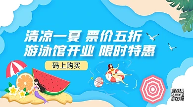 清凉一夏游泳馆开业手机横版海报