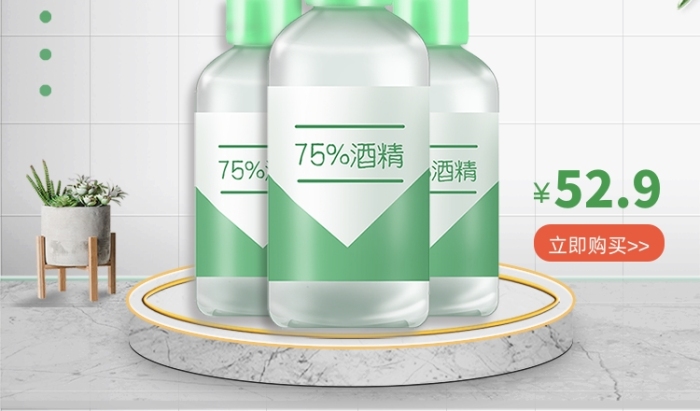 618返場(chǎng)繼續(xù)醫(yī)藥保健酒精電商海報(bào)