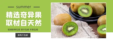 水果奇异果猕猴桃促销banner