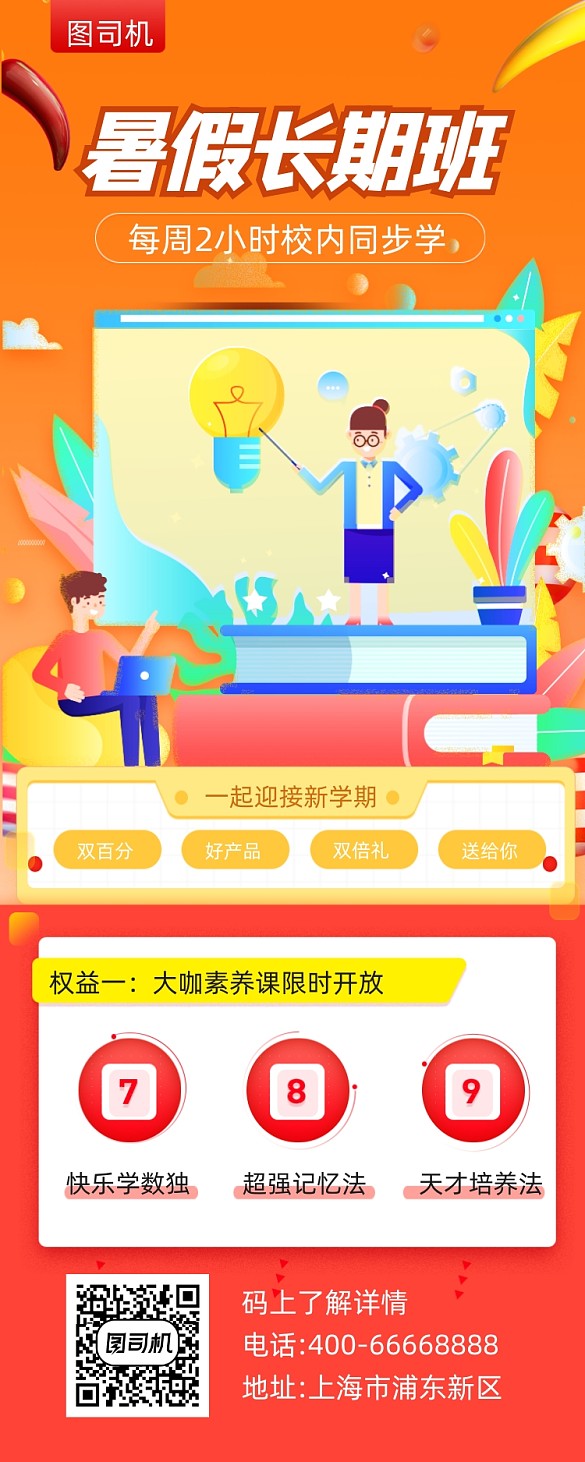 暑假培訓(xùn)班招生卡通插畫手機(jī)長圖