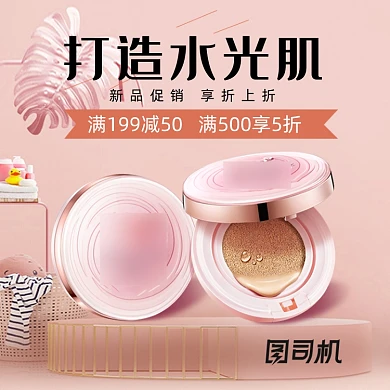 简约小清新粉色粉底美妆护肤夏季主图