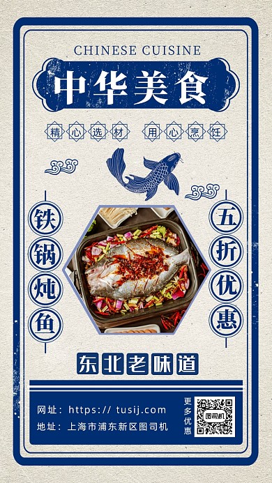 民國風(fēng)東北美食鐵鍋燉魚海報(bào)