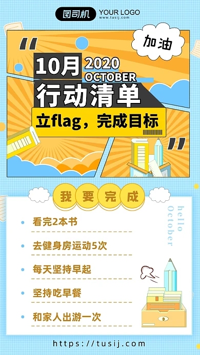 清单完成计划明细简约手机海报