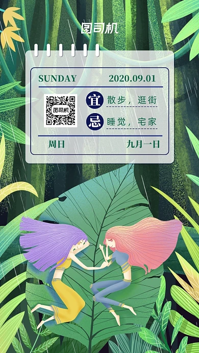 九月你好日签月签早安晚安手机海报