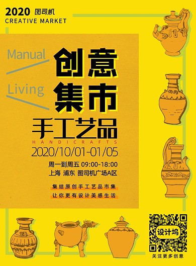 跳蚤市場創(chuàng)意集市手工藝品插畫印刷海報