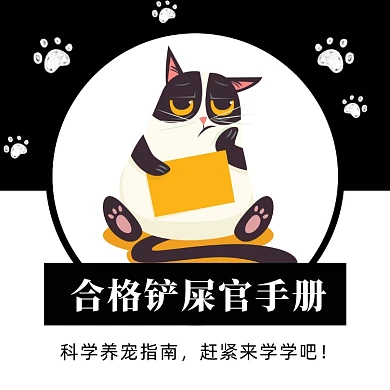 创意卡通养宠物指南方形配图