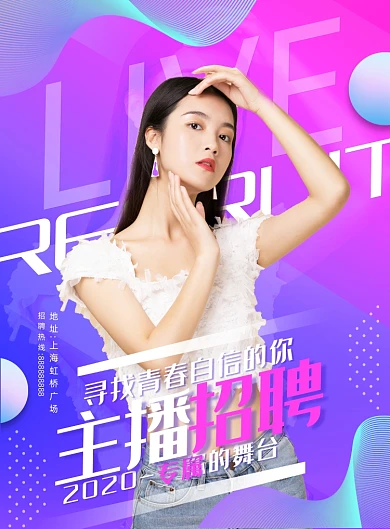 渐变创意大气主播招聘海报