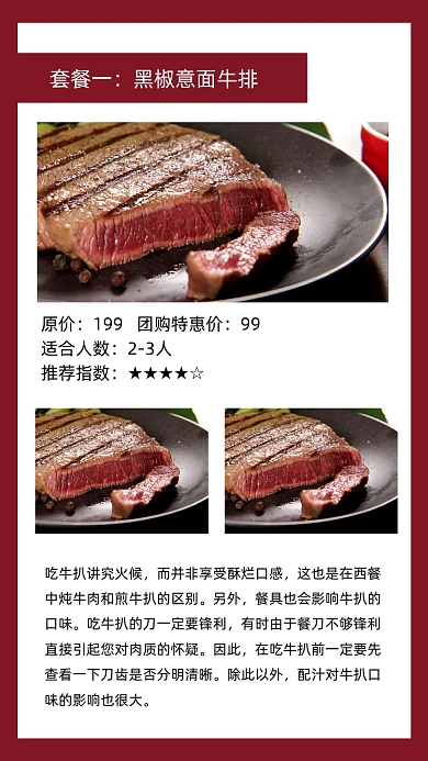 西餐牛排套餐宣传文章配图