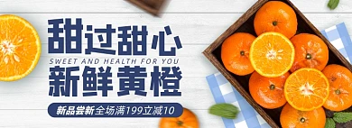 水果生鲜橙子橘子淘宝电商banner图