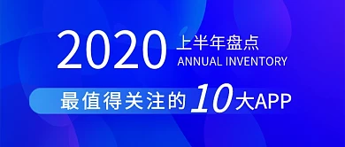 蓝色科技上半年盘点公众号首图