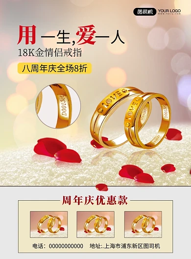 珠宝周年庆简约金戒指宣传促销印刷海报