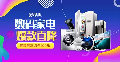 时尚渐变88会员日生活季数码家电海报