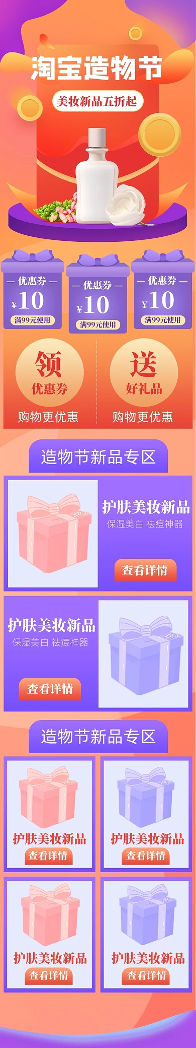 炫彩化妆品淘宝造物节促销电商首页