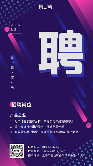 时尚抽象招聘海报