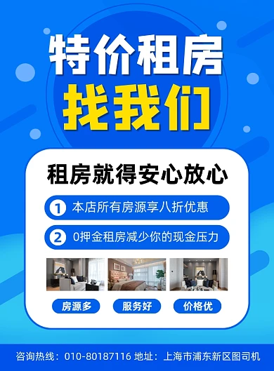 房屋租赁招租宣传印刷海报