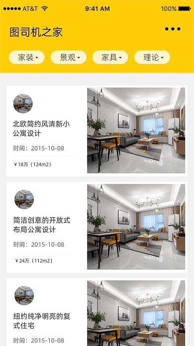 家居裝修APP趣味截圖