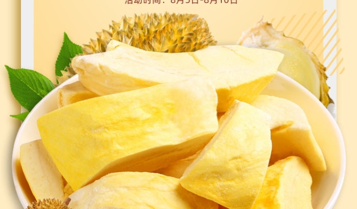 黃色吃貨節(jié)榴蓮干芒果干活動(dòng)海報(bào)