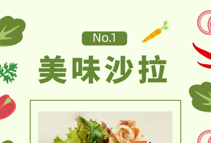 綠色卡通美味沙拉宣傳文章配圖