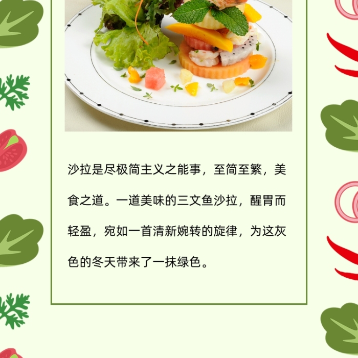 綠色卡通美味沙拉宣傳文章配圖