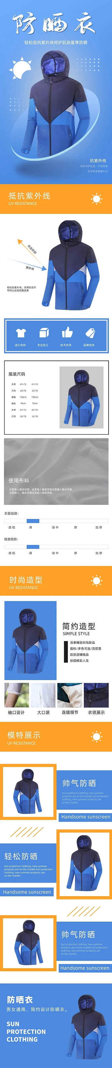 夏季外套防晒男装衣服装详情页
