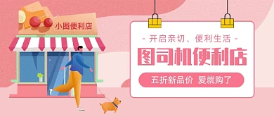 设计坞便利店公众号首图