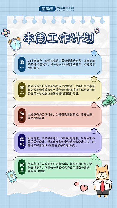 一周工作計劃手賬風(fēng)手機海報