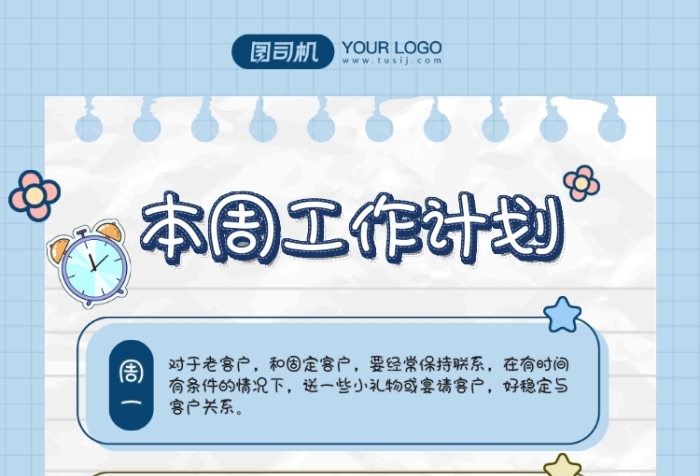 一周工作計劃手賬風(fēng)手機海報