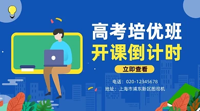 高考冲刺辅导卡通插画手机横图