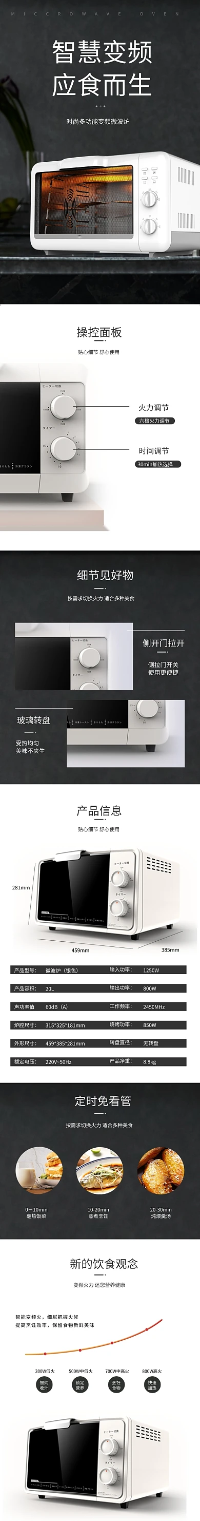 家电厨房用品微波炉烤箱淘宝电商详情页