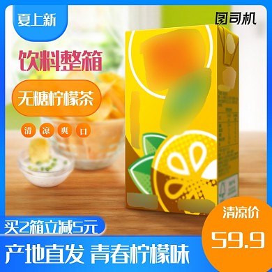 夏涼節(jié)天貓飲料檸檬茶暑假食品主圖