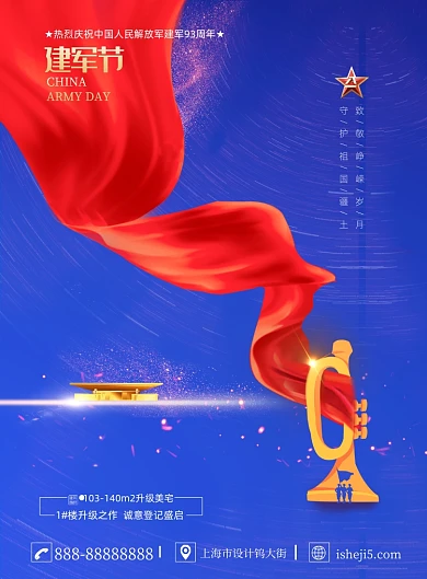 大气军号建军节93周年海报