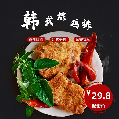 黑色饿了么韩式炸鸡排主图