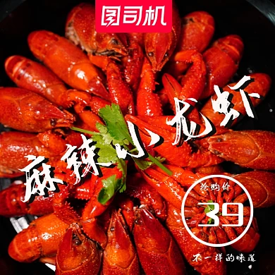 夏季促销麻辣小龙虾主图直通车食品美味