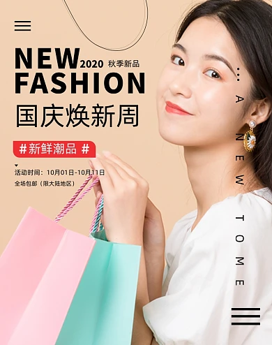 浅色时尚大气女装国庆焕新黄金周海报