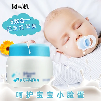 蓝色宝宝护肤霜母婴用品主图