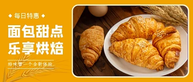 黄色简约面包甜点公众号首图