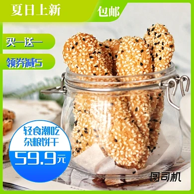 夏季清新天猫暑假减脂零食主图