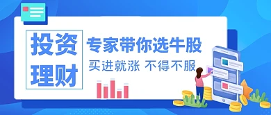 金融投资理财手绘卡通公众号首图
