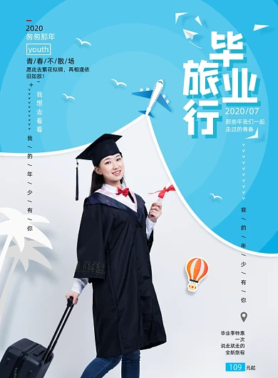 毕业旅游促销海报模板