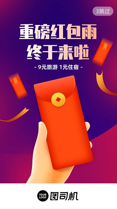 红包雨促销宣传启动页