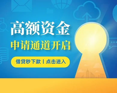 高额资金借贷简约小程序封面