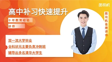 高中补习快速提升班手机横版海报