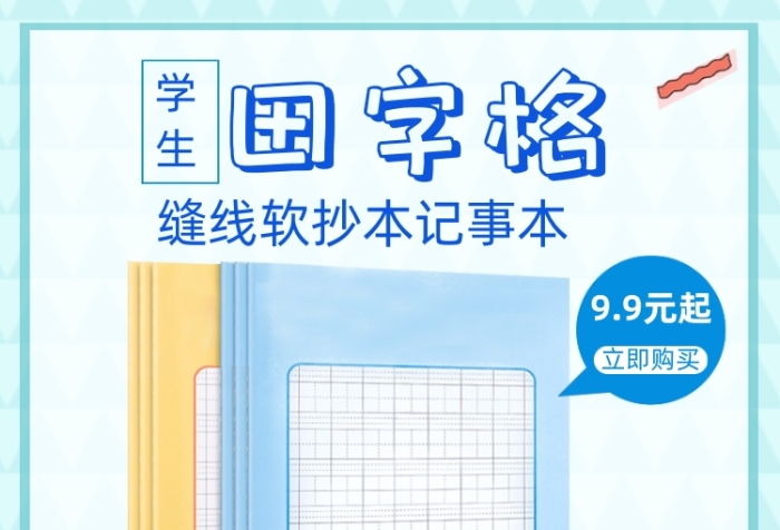 簡約清新小學(xué)生田字格寫字本學(xué)習(xí)用品主圖