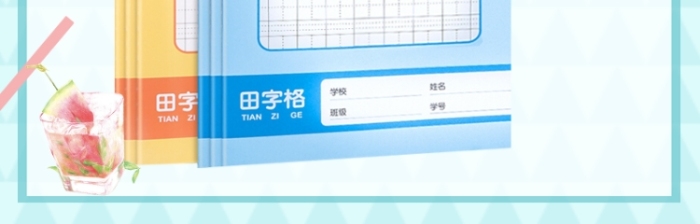簡約清新小學(xué)生田字格寫字本學(xué)習(xí)用品主圖