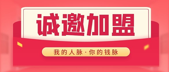 紅色簡(jiǎn)約招商加盟公眾號(hào)首圖